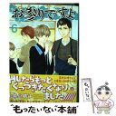 【中古】 お参りですよ 6 / 山本小鉄子 / 海王社 コミック 【メール便送料無料】【あす楽対応】