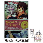 【中古】 舞姫恋風伝 小説オリジナルストーリー 廃城の反乱 / 深山 くのえ, 藤間 麗 / 小学館 [コミック]【メール便送料無料】【あす楽対応】