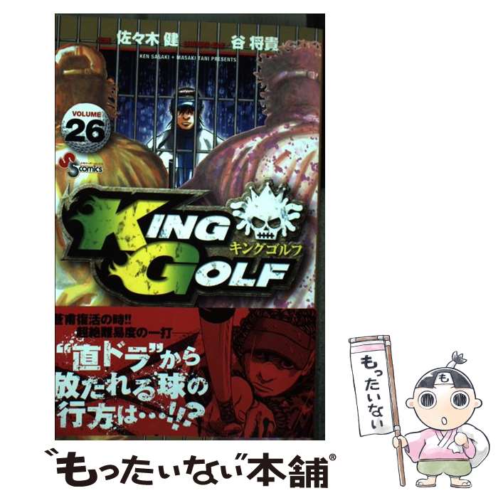 【中古】 KING　GOLF 26 / 佐々木 健, 谷 将貴 / 小学館 [コミック]【メール便送料無料】【あす楽対応】