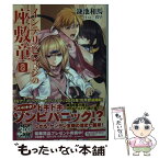 【中古】 インテリビレッジの座敷童 8 / 鎌池和馬, 真早 / KADOKAWA/アスキー・メディアワークス [文庫]【メール便送料無料】【あす楽対応】