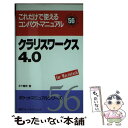 【中古】 クラリスワークス4．0 for Macintosh これだけで使えるコンパクトマニュアル / 木下 健児 / (株)マイナビ出版 新書 【メール便送料無料】【あす楽対応】