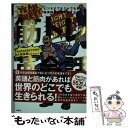 【中古】 筋トレ英会話 ビジネスでもジムでも使える超実践的英語を鍛えなおす / Testosterone(テストステロン), 大岩秀樹(東進ハイスクール), / 単行本 【メール便送料無料】【あす楽対応】