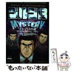 【中古】 ゴルゴ13　GOLGO13　THE　MYSTERY / さいとう たかを / 小学館 [ムック]【メール便送料無料】【あす楽対応】