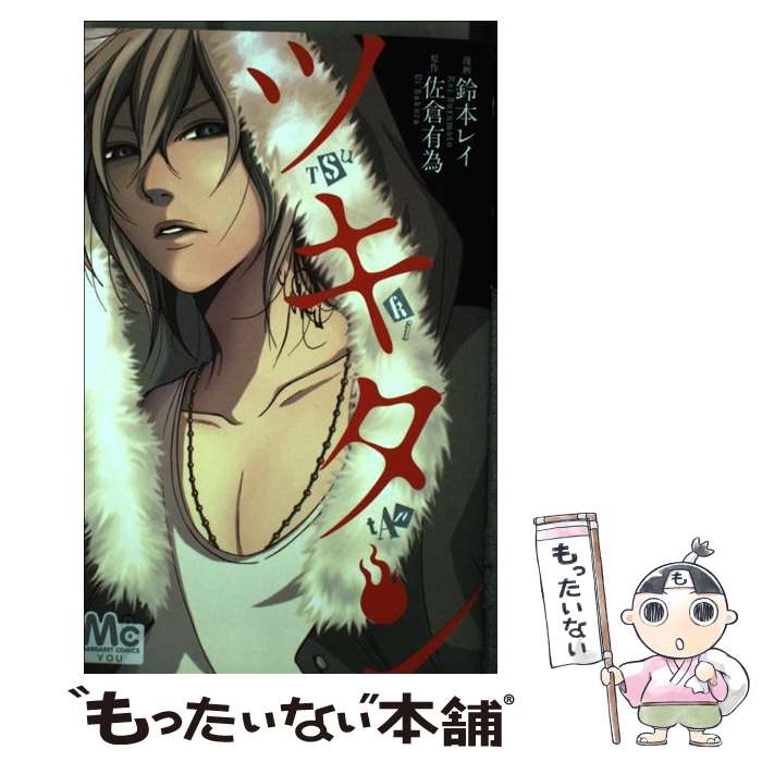 【中古】 ツキタン / 鈴本 レイ / 集英社 [コミック]【メール便送料無料】【最短翌日配達対応】