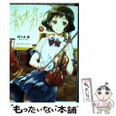 【中古】 青のオーケストラ 4 / 阿久井 真 / 小学館 [コミック]【メール便送料無料】【あす楽対応】