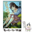 【中古】 ドメスティックな彼女 18 / 流石 景 / 講談社 コミック 【メール便送料無料】【あす楽対応】