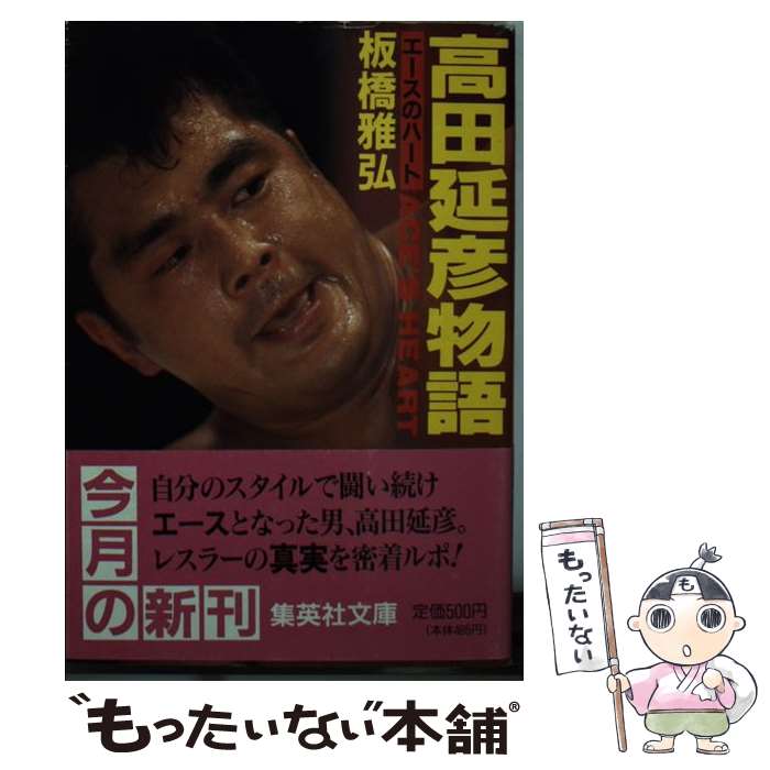 楽天市場】高田 延彦 写真 集の通販