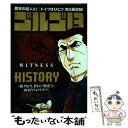 【中古】 ゴルゴ13 WITNESS OF THE / さいとう たかを / 小学館 ムック 【メール便送料無料】【あす楽対応】