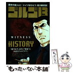 【中古】 ゴルゴ13 WITNESS　OF　THE / さいとう・たかを / 小学館 [ムック]【メール便送料無料】【あす楽対応】