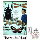 【中古】 昆虫鑑識官ファーブル 4 / 北原 雅紀, あきやま ひでき / 小学館 コミック 【メール便送料無料】【あす楽対応】