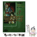 【中古】 アンドロメダ・ストーリーズ 3 / 光瀬 龍, 竹宮 恵子 / 講談社 [コミック]【メール便送料無料】【あす楽対応】