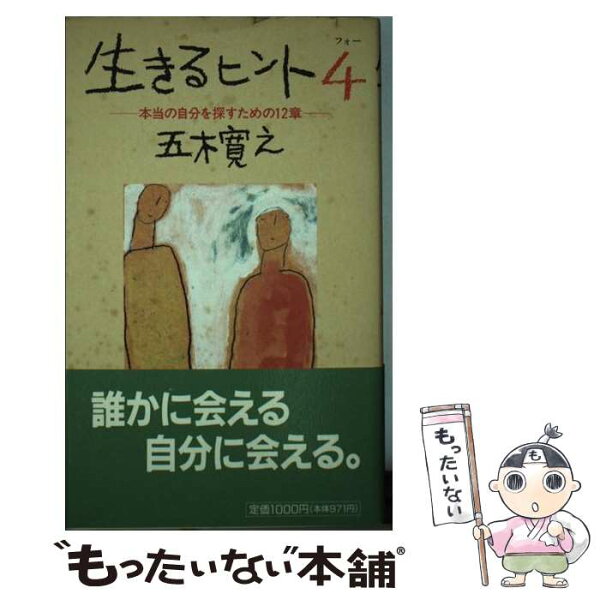 五木寛之 生きるヒント みんな探してる人気モノ 五木寛之 生きるヒント 本 雑誌 コミック 五木寛之 生きるヒント みんな探してる人気モノ 五木寛之 生きるヒント 本 雑誌 コミック