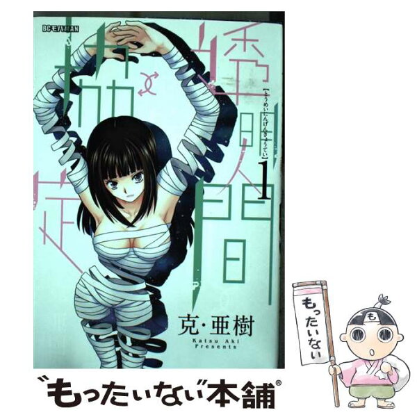 透明人間 みんな探してる人気モノ 透明人間 本 雑誌 コミック 透明人間 みんな探してる人気モノ 透明人間 本 雑誌 コミック