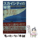  スカイシティの秘密 翼のない少年アズの冒険 / ジェイ エイモリー, Jay Amory, 金原 瑞人, 圷 香織 / 東京創元社 