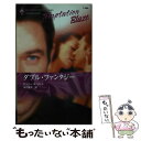 【中古】 ダブル ファンタジー / ジュリー E.リート, 木内 重子 / ハーパーコリンズ ジャパン 新書 【メール便送料無料】【あす楽対応】