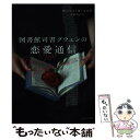 著者：ポーシャ・ダ・コスタ, 長瀬 美紀出版社：集英社クリエイティブサイズ：文庫ISBN-10：4420320052ISBN-13：9784420320054■こちらの商品もオススメです ● 悲しみにさようなら / リンダ ハワード, Linda Howard, 加藤 洋子 / 二見書房 [文庫] ● 黒き戦士の恋人 / J. R.　ウォード, 安原 和見 / 二見書房 [文庫] ● 精霊が愛したプリンセス / ジュリー ガーウッド, Julie Garwood, 鈴木 美朋 / ヴィレッジブックス [文庫] ● 冬空に舞う堕天使と / リサ クレイパス, Lisa Kleypas, 古川 奈々子 / 原書房 [文庫] ● 熱い闇 / リンダ ハワード, Linda Howard, 上村 悦子 / ハーパーコリンズ・ジャパン [文庫] ● 愛と復讐の黒騎士 / コニー メイスン, Connie Mason, 藤沢 ゆき / 扶桑社 [文庫] ● 永遠の旋律 / キャット マーティン, Kat Martin, 岡 聖子 / ハーパーコリンズ・ジャパン [文庫] ● 夜明けの色を紡いで / リサ・クレイパス, 平林祥 / 原書房 [文庫] ● キス・キス・キス 聖夜に、あと一度だけ / シャノン・マッケナ, ドナ・カウフマン, ナンシー・ウォレン, 鈴木 美朋, 石原　未奈子, 松井　里弥 / フリュー [文庫] ● クイン博士の甘美な実験 / インディゴ・ブルーム, 山田 蘭 / 集英社クリエイティブ [文庫] ● 史上最悪の恋愛契約 ブレスレス・トリロジー1 上 / マヤ・バンクス, 河井 直子 / 集英社クリエイティブ [文庫] ● キス・キス・キス チェリーな気持ちで / ローリ ・フォスター, ナンシー・ウォレン, ジェイミー・デントン, 石原 未奈子, 松井 里弥, 鈴木 美朋 / ヴィレッジブックス [文庫] ● 罪深き愛につつまれて / マヤ・バンクス, 浜 カナ子 / オークラ出版 [文庫] ● 史上最悪の一目惚れ ブレスレス・トリロジー2 上 / マヤ・バンクス, 河井 直子 / 集英社クリエイティブ [文庫] ● 誘惑は緑の瞳 / エマ・ホリー, 原 三美子 / 竹書房 [文庫] ■通常24時間以内に出荷可能です。※繁忙期やセール等、ご注文数が多い日につきましては　発送まで48時間かかる場合があります。あらかじめご了承ください。 ■メール便は、1冊から送料無料です。※宅配便の場合、2,500円以上送料無料です。※あす楽ご希望の方は、宅配便をご選択下さい。※「代引き」ご希望の方は宅配便をご選択下さい。※配送番号付きのゆうパケットをご希望の場合は、追跡可能メール便（送料210円）をご選択ください。■ただいま、オリジナルカレンダーをプレゼントしております。■お急ぎの方は「もったいない本舗　お急ぎ便店」をご利用ください。最短翌日配送、手数料298円から■まとめ買いの方は「もったいない本舗　おまとめ店」がお買い得です。■中古品ではございますが、良好なコンディションです。決済は、クレジットカード、代引き等、各種決済方法がご利用可能です。■万が一品質に不備が有った場合は、返金対応。■クリーニング済み。■商品画像に「帯」が付いているものがありますが、中古品のため、実際の商品には付いていない場合がございます。■商品状態の表記につきまして・非常に良い：　　使用されてはいますが、　　非常にきれいな状態です。　　書き込みや線引きはありません。・良い：　　比較的綺麗な状態の商品です。　　ページやカバーに欠品はありません。　　文章を読むのに支障はありません。・可：　　文章が問題なく読める状態の商品です。　　マーカーやペンで書込があることがあります。　　商品の痛みがある場合があります。