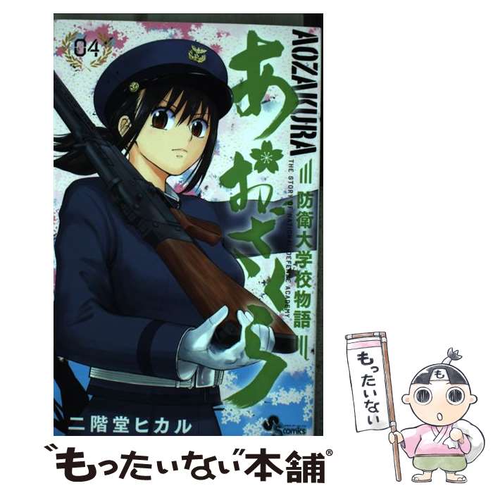 楽天市場】あおざくら 中古の通販