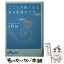 【中古】 こころが軽くなる気分転換のコツ / 大野 裕 / 大和書房 [文庫]【メール便送料無料】【あす楽..