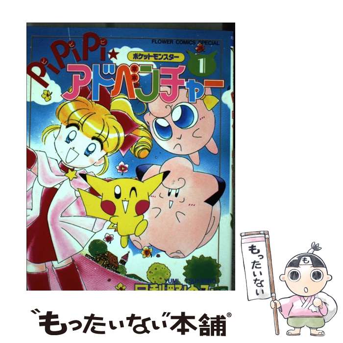 楽天市場】pipipiアドベンチャーの通販 楽天市場】pipipiアドベンチャーの通販