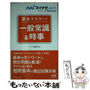 著者：（問題作成）日本キャリアサポートセンター, マイナビ編集部出版社：マイナビサイズ：単行本（ソフトカバー）ISBN-10：4839956316ISBN-13：9784839956318■通常24時間以内に出荷可能です。※繁忙期やセール等、ご注文数が多い日につきましては　発送まで48時間かかる場合があります。あらかじめご了承ください。 ■メール便は、1冊から送料無料です。※宅配便の場合、2,500円以上送料無料です。※あす楽ご希望の方は、宅配便をご選択下さい。※「代引き」ご希望の方は宅配便をご選択下さい。※配送番号付きのゆうパケットをご希望の場合は、追跡可能メール便（送料210円）をご選択ください。■ただいま、オリジナルカレンダーをプレゼントしております。■お急ぎの方は「もったいない本舗　お急ぎ便店」をご利用ください。最短翌日配送、手数料298円から■まとめ買いの方は「もったいない本舗　おまとめ店」がお買い得です。■中古品ではございますが、良好なコンディションです。決済は、クレジットカード、代引き等、各種決済方法がご利用可能です。■万が一品質に不備が有った場合は、返金対応。■クリーニング済み。■商品画像に「帯」が付いているものがありますが、中古品のため、実際の商品には付いていない場合がございます。■商品状態の表記につきまして・非常に良い：　　使用されてはいますが、　　非常にきれいな状態です。　　書き込みや線引きはありません。・良い：　　比較的綺麗な状態の商品です。　　ページやカバーに欠品はありません。　　文章を読むのに支障はありません。・可：　　文章が問題なく読める状態の商品です。　　マーカーやペンで書込があることがあります。　　商品の痛みがある場合があります。