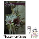 【中古】 秘書の花嫁契約 / サラ オーウィグ, 北岡みなみ / ハーパーコリンズ ジャパン 新書 【メール便送料無料】【あす楽対応】