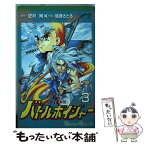 【中古】 天空忍伝バトルボイジャー 3 / 結賀 さとる / スクウェア・エニックス [コミック]【メール便送料無料】【あす楽対応】