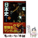 【中古】 日本史 古代～近世 パワーアップ版 / 東京大学受験日本史研究会 / 学研プラス 単行本 【メール便送料無料】【あす楽対応】