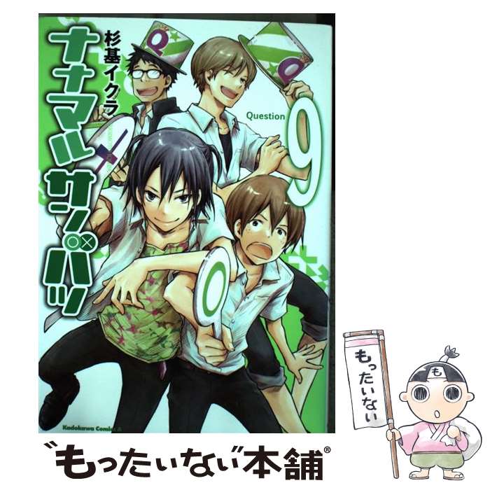 【中古】 ナナマルサンバツー7 3 ー Question 9 / 杉基 イクラ / KADOKAWA/角川書店 [コミック]【メール便送料無料】【あす楽対応】