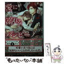 【中古】 愛に溺れるバンビーノ / 鳩 かなこ, Ciel / 心交社 文庫 【メール便送料無料】【あす楽対応】