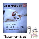 【中古】 にゃんこ　LIVE an・an特別編集 / マガジンハウス / マガジンハウス [ムック]【メール便送料無料】【あす楽対応】