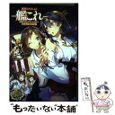 【中古】 艦隊これくしょんー艦これー電撃コミックアンソロジー佐世保鎮守府編 12 / ニリツ, 着信なし殿, 坂崎ふれでぃ / KADOKAWA/アスキー コミック 【メール便送料無料】【あす楽対応】