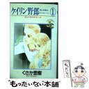 著者：くさか 里樹出版社：小学館サイズ：コミックISBN-10：4091392016ISBN-13：9784091392015■通常24時間以内に出荷可能です。※繁忙期やセール等、ご注文数が多い日につきましては　発送まで48時間かかる場合があります。あらかじめご了承ください。 ■メール便は、1冊から送料無料です。※宅配便の場合、2,500円以上送料無料です。※あす楽ご希望の方は、宅配便をご選択下さい。※「代引き」ご希望の方は宅配便をご選択下さい。※配送番号付きのゆうパケットをご希望の場合は、追跡可能メール便（送料210円）をご選択ください。■ただいま、オリジナルカレンダーをプレゼントしております。■お急ぎの方は「もったいない本舗　お急ぎ便店」をご利用ください。最短翌日配送、手数料298円から■まとめ買いの方は「もったいない本舗　おまとめ店」がお買い得です。■中古品ではございますが、良好なコンディションです。決済は、クレジットカード、代引き等、各種決済方法がご利用可能です。■万が一品質に不備が有った場合は、返金対応。■クリーニング済み。■商品画像に「帯」が付いているものがありますが、中古品のため、実際の商品には付いていない場合がございます。■商品状態の表記につきまして・非常に良い：　　使用されてはいますが、　　非常にきれいな状態です。　　書き込みや線引きはありません。・良い：　　比較的綺麗な状態の商品です。　　ページやカバーに欠品はありません。　　文章を読むのに支障はありません。・可：　　文章が問題なく読める状態の商品です。　　マーカーやペンで書込があることがあります。　　商品の痛みがある場合があります。