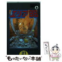 【中古】 エリア88 21 / 新谷 かおる / 小学館 コミック 【メール便送料無料】【あす楽対応】