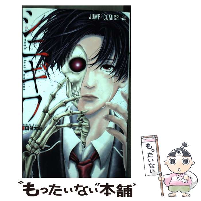 【中古】 シニギワ / 福田 健太郎 / 集英社 [コミック]【メール便送料無料】【最短翌日配達対応】