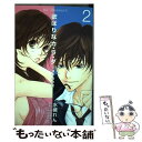 【中古】 欲ばりなカ ラ ダ コリない女 2 / 水槻 れん, 琥珀 華菜, 市川 しんす / 講談社 コミック 【メール便送料無料】【あす楽対応】