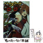 【中古】 ハイスクールD×D 18 / 石踏 一榮, みやま 零 / KADOKAWA/富士見書房 [文庫]【メール便送料無料】【あす楽対応】