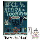 【中古】 ぼくたちと駐在さんの700日戦争 24 / ママチャリ / 小学館 文庫 【メール便送料無料】【あす楽対応】