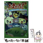 【中古】 たまごっち！ 3 / 万里　アンナ / 角川書店(角川グループパブリッシング) [単行本]【メール便送料無料】【あす楽対応】