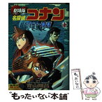 【中古】 劇場版名探偵コナン水平線上の陰謀 上巻 / 青山 剛昌 / 小学館 [コミック]【メール便送料無料】【あす楽対応】