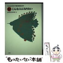 【中古】 子どもの作文で綴る戦後50年 16 / 日本作文の会 / 大月書店 [単行本]【メール便送料無料】【あす楽対応】