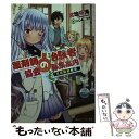 【中古】 薬剤師協会の治験者募集案内 未経験者歓迎 / 宮地 拓海, みじんこうか / KADOKAWA/角川書店 文庫 【メール便送料無料】【あす楽対応】