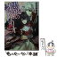 【中古】 黒銀のオラトリオ 口づけは宵闇に捧ぐ / 神尾 アルミ, ギンカ / 一迅社 [文庫]【メール便送料無料】【あす楽対応】