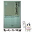 【中古】 中華人民共和国 / 国分 良成 / 筑摩書房 [新書]【メール便送料無料】【あす楽対応】