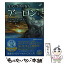 【中古】 オリンポスの咎人アーロン 上 / ジーナ ショウォルター, Gena Showalter, 仁嶋 いずる / ハーパーコリンズ ジャパン 文庫 【メール便送料無料】【あす楽対応】