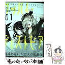 【中古】 グッバイ・ディストピア 1 / ひそな / 一迅社 [コミック]【メール便送料無料】【あす楽対応】