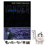 【中古】 超機動員ヴァンダー 2 / 桂 正和 / ホーム社 [コミック]【メール便送料無料】【あす楽対応】