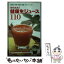 【中古】 かんたん！健康生ジュース110 病気の予防・改善、美容、ダイエットに！ / 同文書院 / 同文書院 [新書]【メール便送料無料】【あす楽対応】