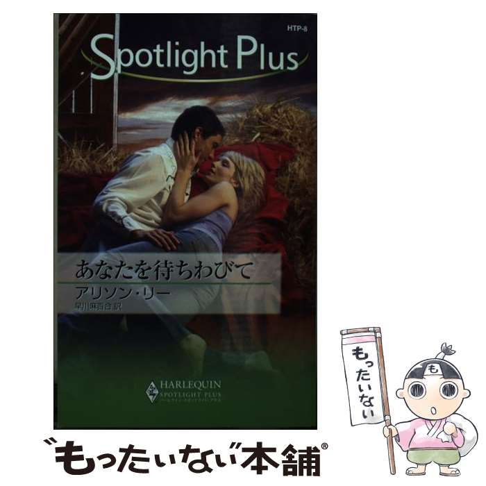 ����š� ���ʤ����Ԥ���Ӥ� / ���꥽�� �꡼, Allison Leigh, ���� ��ɴ�� / �ϡ��ѡ�����󥺡�����ѥ� [����]�ڥ᡼��������̵���ۡں�û������ã�б���