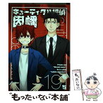 【中古】 キューティクル探偵因幡 19 / もち / スクウェア・エニックス [コミック]【メール便送料無料】【あす楽対応】