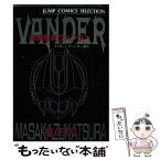 【中古】 超機動員ヴァンダー 1 / 桂 正和 / ホーム社 [コミック]【メール便送料無料】【あす楽対応】